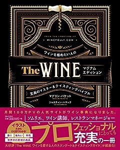 The WINE マグナムエディション ワインを極めたい人のマスター&テイスティングバイブル(中古品)