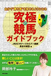 究極の競馬ガイドブック(中古品)