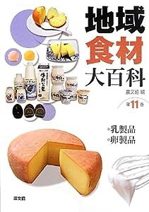 乳製品、卵製品(中古品)