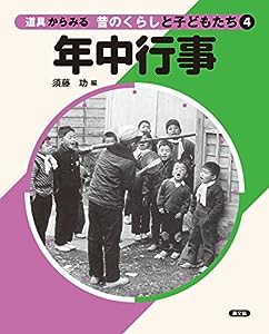 年中行事(中古品)