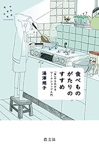 食べものがたりのすすめ 「食」から広がるワークショップ入門(中古品)