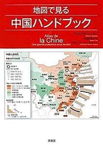 地図で見る中国ハンドブック(中古品)