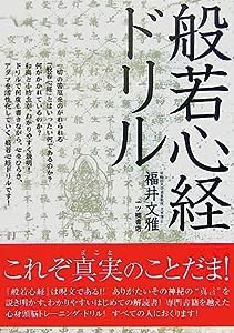 般若心経ドリル(中古品)