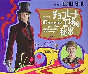 チョコレート工場の秘密 フィルム・ブック 簡約版(中古品)