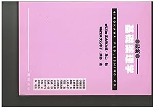 最新基礎薬理学(中古品)