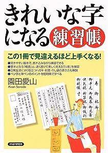 きれいな字になる練習帳(中古品)