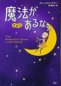 (愛蔵版)魔法があるなら(中古品)