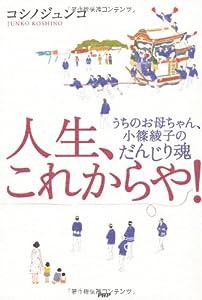 人生、これからや！(中古品)