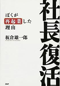 社長復活(中古品)