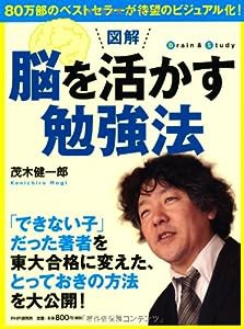 [図解]脳を活かす勉強法(中古品)