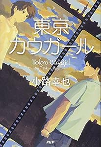 東京カウガール(中古品)