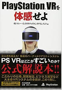 PlayStation VRを体感せよ(中古品)