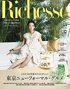 Richesse 2021/SPRING No.35 (FG MOOK)(中古品)
