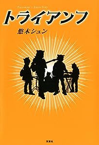 トライアンフ(中古品)