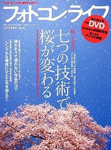 フォトコンライフ(45) (双葉社スーパームック)(中古品)