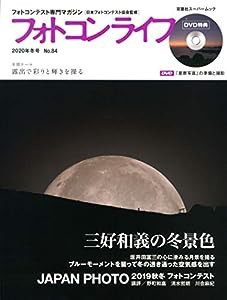 フォトコンライフ(84) (双葉社スーパームック)(中古品)