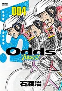 Odds VS!(4) (アクションコミックス)(中古品)