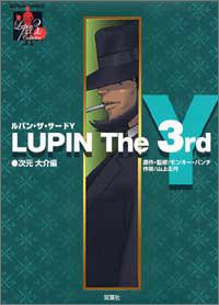 ルパン・ザ・サードY 次元大介編 (アクションコミックス LUPIN The3rd Collection)(中古品)