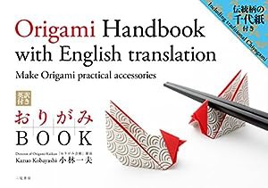 英訳付き おりがみBOOK(中古品)