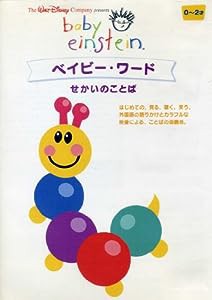 DVD）ベイビー・ワード・せかいのことば [ベイビー・アインシュタイン](中古品)