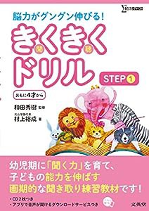 きくきくドリル STEP1(中古品)