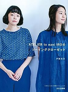 ATELIER to nani IROのソーイングクローゼット(中古品)