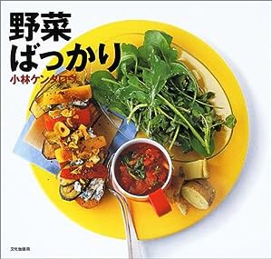 野菜ばっかり(中古品)