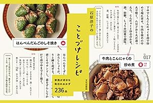 石原洋子のことづけレシピ 家族が好きな毎日のおかず236品(中古品)