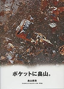 畠山直哉 (ヴァガボンズ・スタンダート)(中古品)