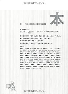 本—TAKEO PAPER SHOW〈2011〉(中古品)