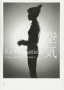 Ex-formation 空気(中古品)