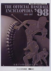 The official baseball encyclopedia ’98(中古品)