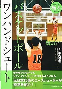 バスケットボール ワンハンドシュート (スポーツ 極み シリーズ)(中古品)