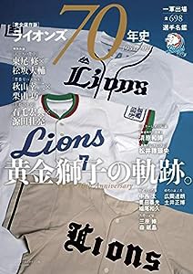 【完全保存版】ライオンズ70年史 1951-2020 ~黄金獅子の軌跡。 (B.B.MOOK1494)(中古品)