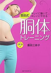 棗田式　胴体トレーニング(中古品)