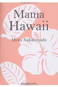 Mama Hawaii(中古品)