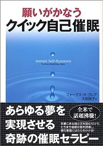 願いがかなうクイック自己催眠(中古品)