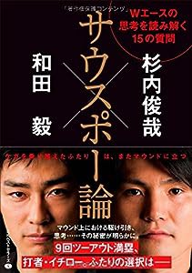 サウスポー論 (ワニ文庫)(中古品)