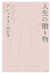 人生の贈り物(中古品)