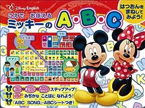 こえで おぼえる ミッキーの ABC (ディズニーのえいごのほん)(中古品)