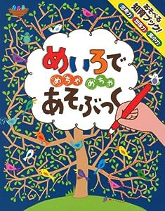 めいろでめちゃめちゃあそぶっく!(中古品)