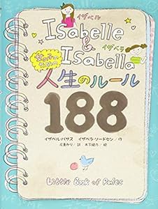 女の子のための人生のルール188(中古品)