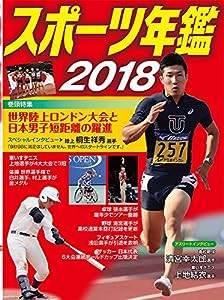 スポーツ年鑑2018(中古品)