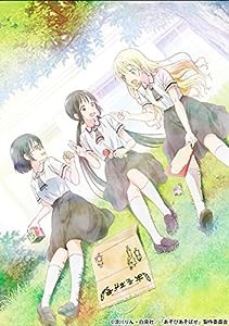 あそびあそばせ 7巻 アニメDVD付き限定版 (ヤングアニマルコミックス)(中古品)