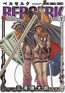 ベルセルク (7) (ヤングアニマルコミックス)(中古品)