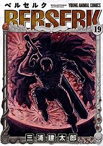 ベルセルク (19) (ヤングアニマルコミックス)(中古品)