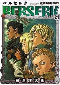 ベルセルク (24) (ヤングアニマルコミックス)(中古品)