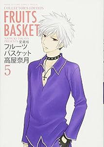 愛蔵版 フルーツバスケット 5 (花とゆめCOMICSスペシャル)(中古品)