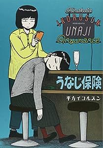 うなじ保険(中古品)