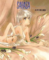 SARASA(さらさ)―みずき健画集(中古品)